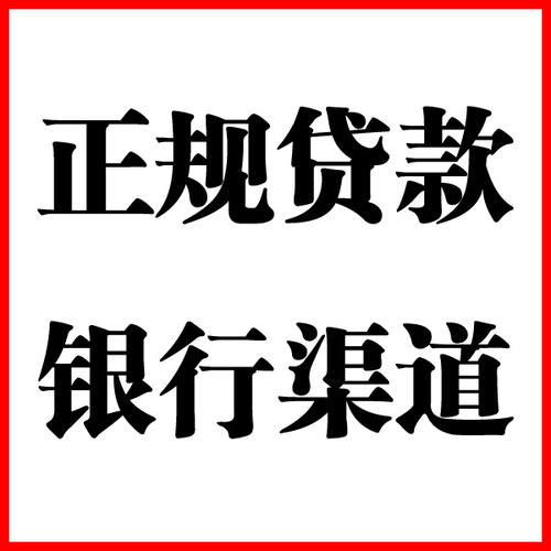 东成镇负债过高可以申请东成镇房屋抵押贷款吗?如何申请?